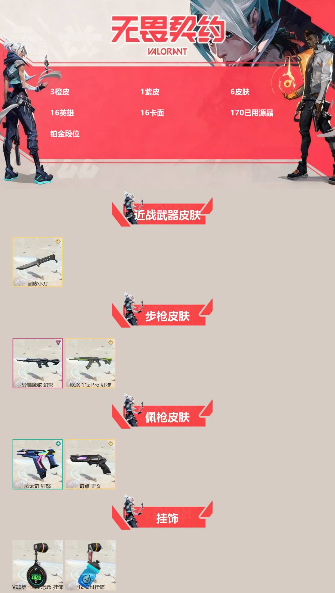 WWQQM414836无畏契约账号详情图3