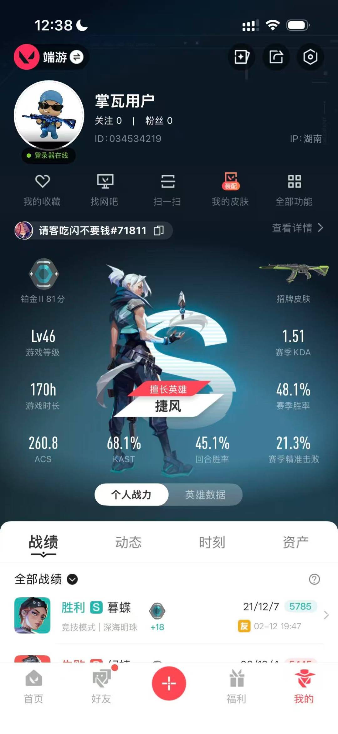 WWQQM414836无畏契约账号详情图4