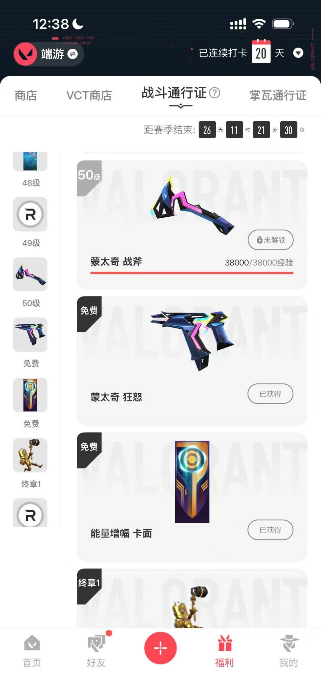 WWQQM414836无畏契约账号详情图6