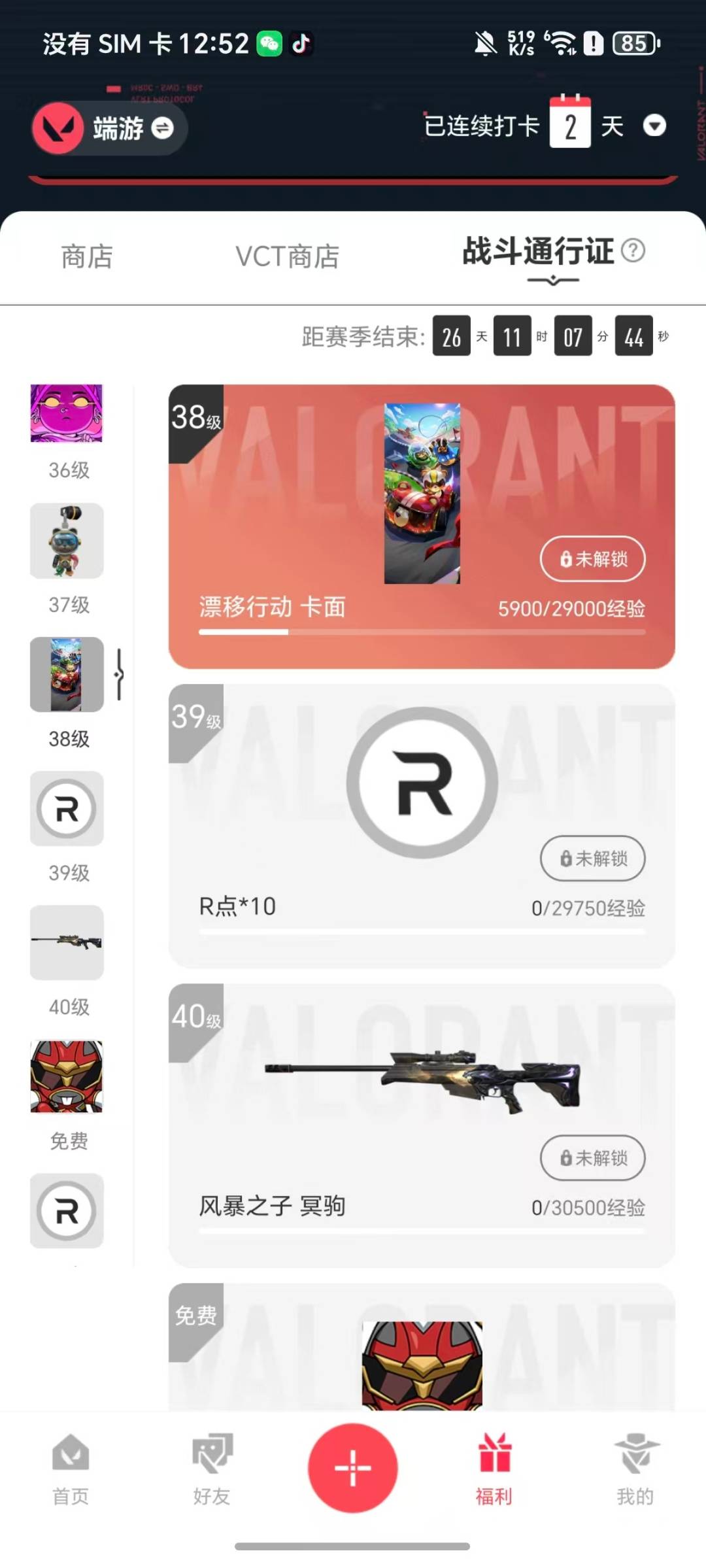 WWQQM414837无畏契约账号详情图5