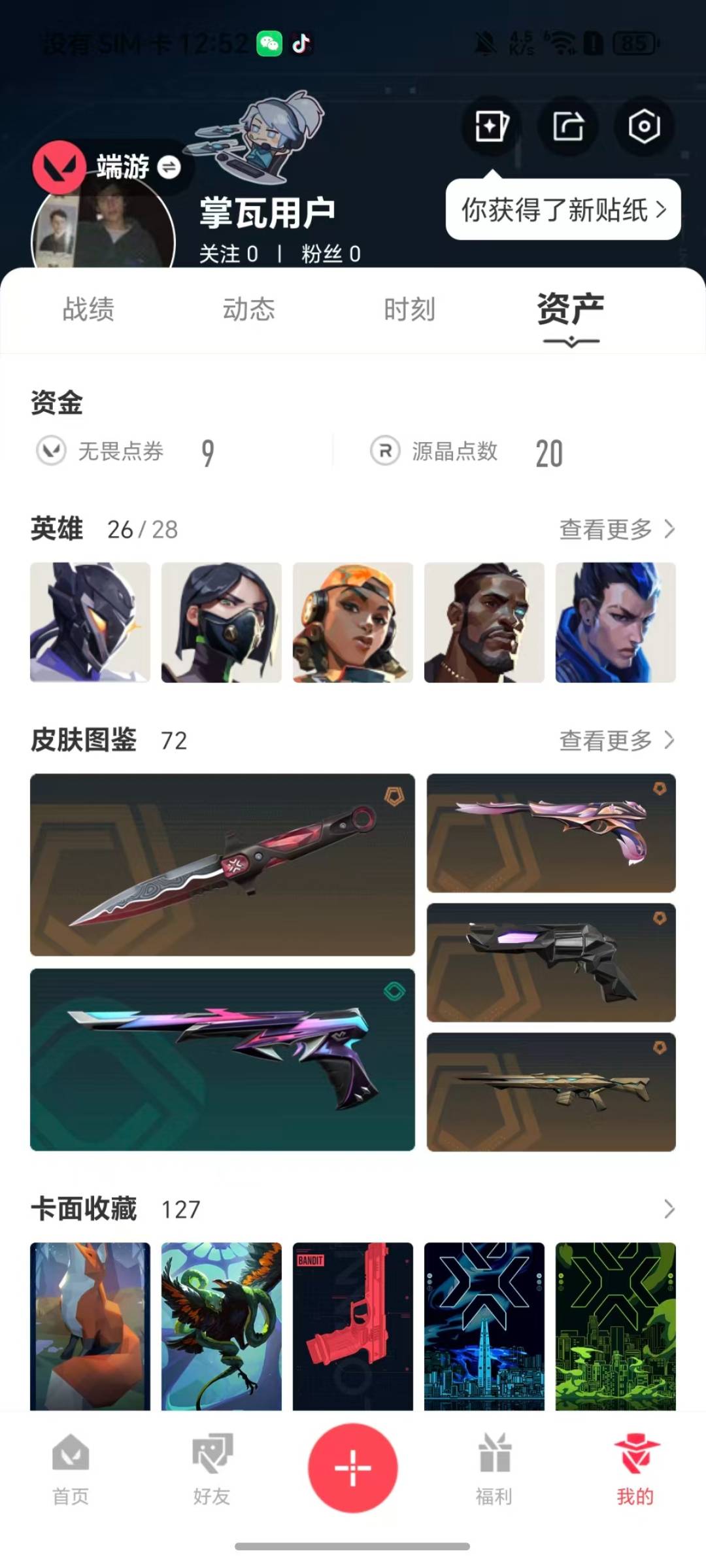 WWQQM414837无畏契约账号详情图6