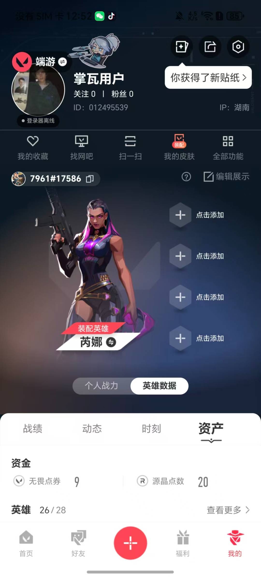 WWQQM414837无畏契约账号详情图7