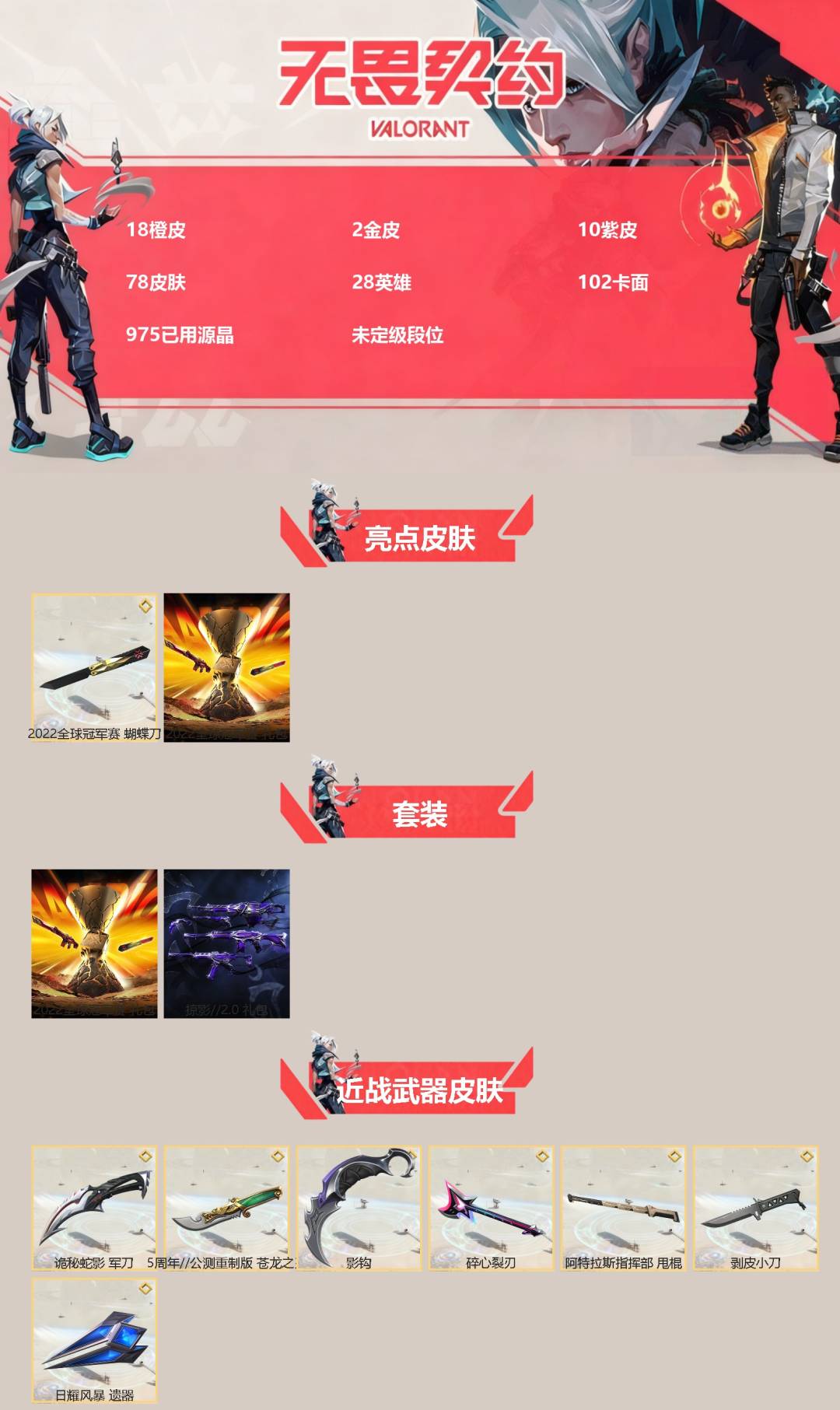 WWQQM414839无畏契约账号详情图3