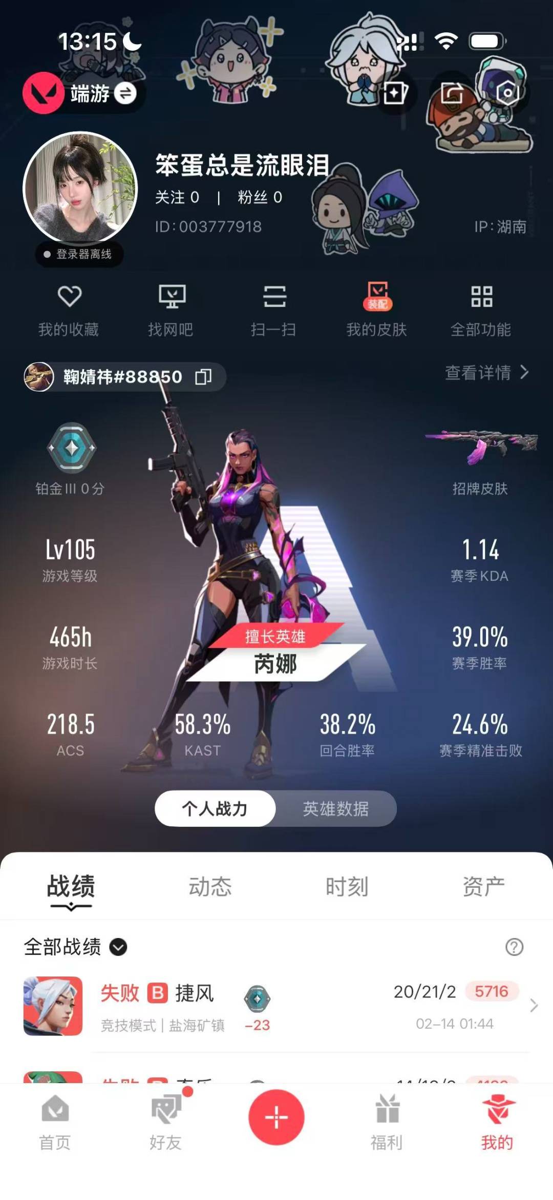 WWQQM414841无畏契约账号详情图5