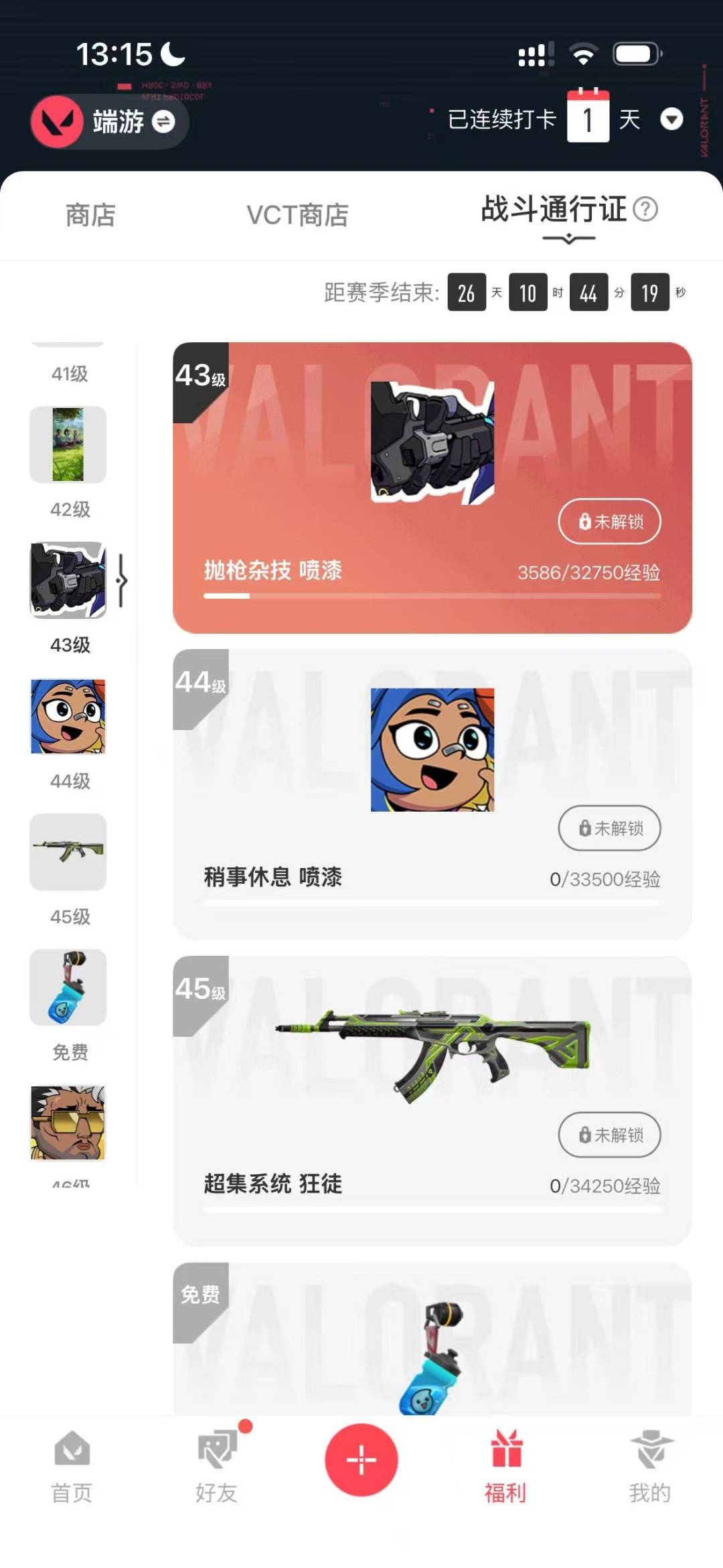 WWQQM414841无畏契约账号详情图7