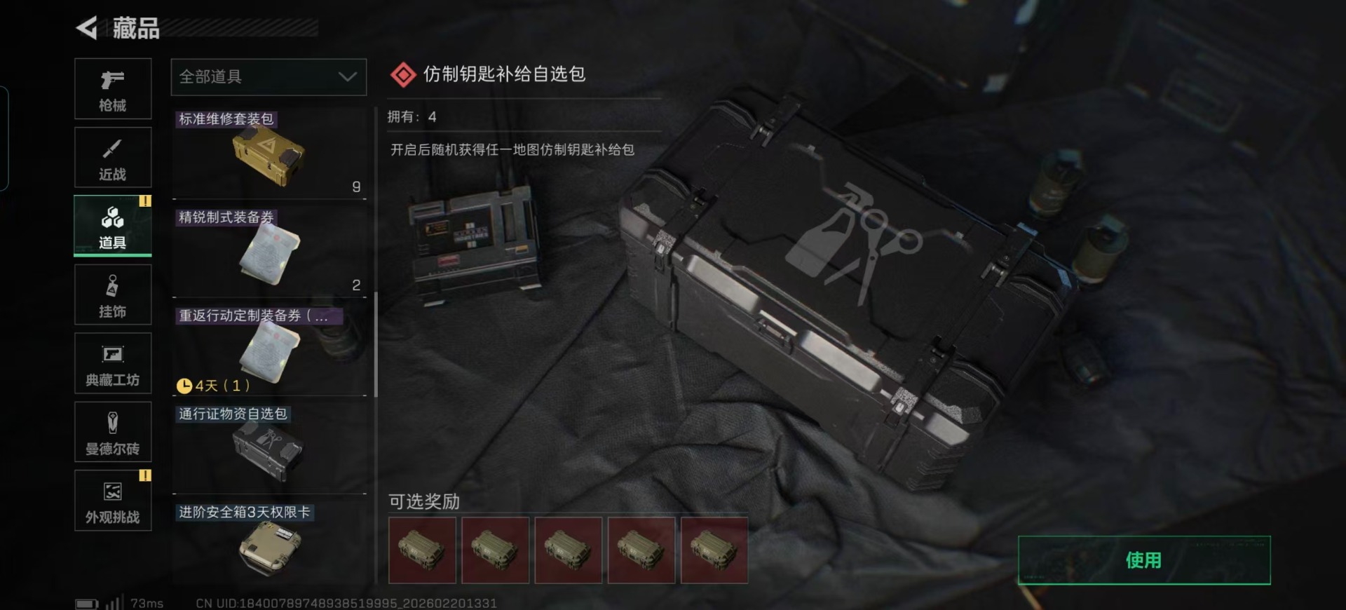 SJZCMW459896三角洲行动账号详情图7