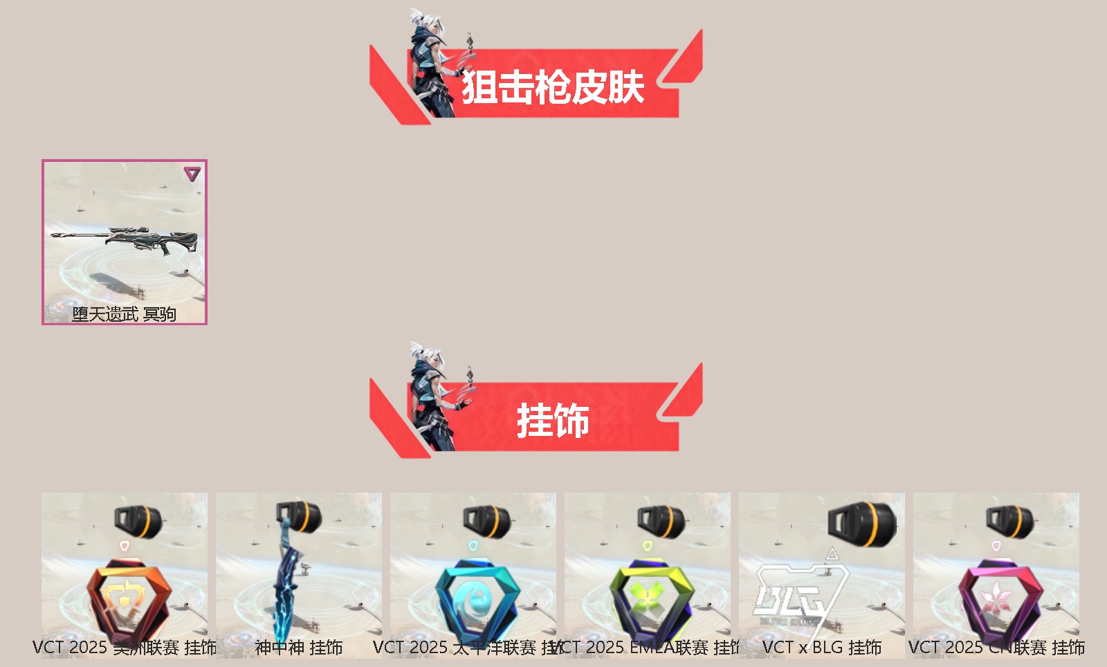 WWQQM414842无畏契约账号详情图4