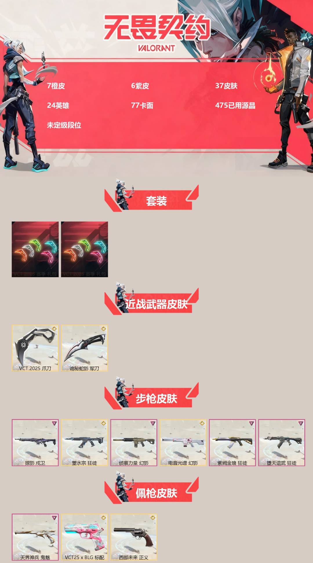 WWQQM414842无畏契约账号详情图3