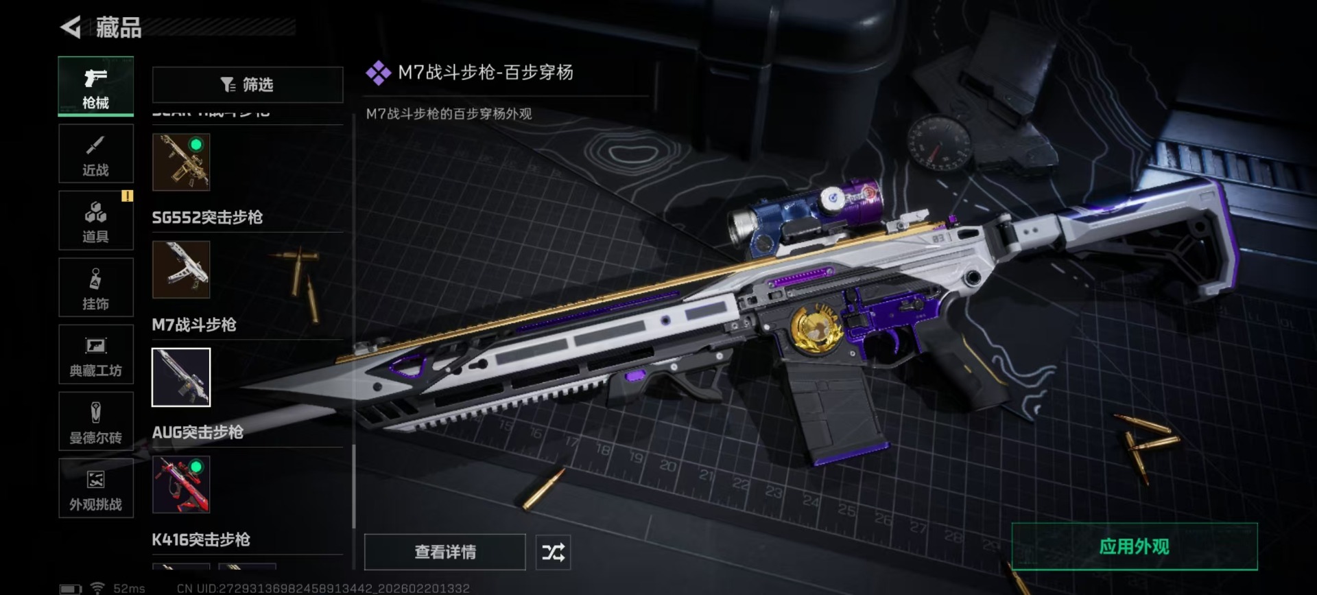 SJZQM457385三角洲行动账号详情图6