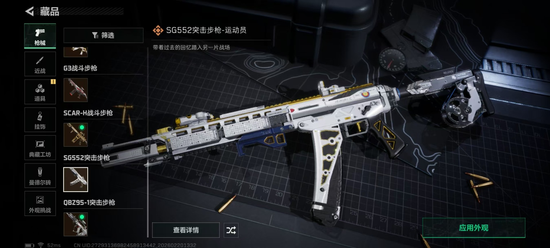 SJZQM457385三角洲行动账号详情图9