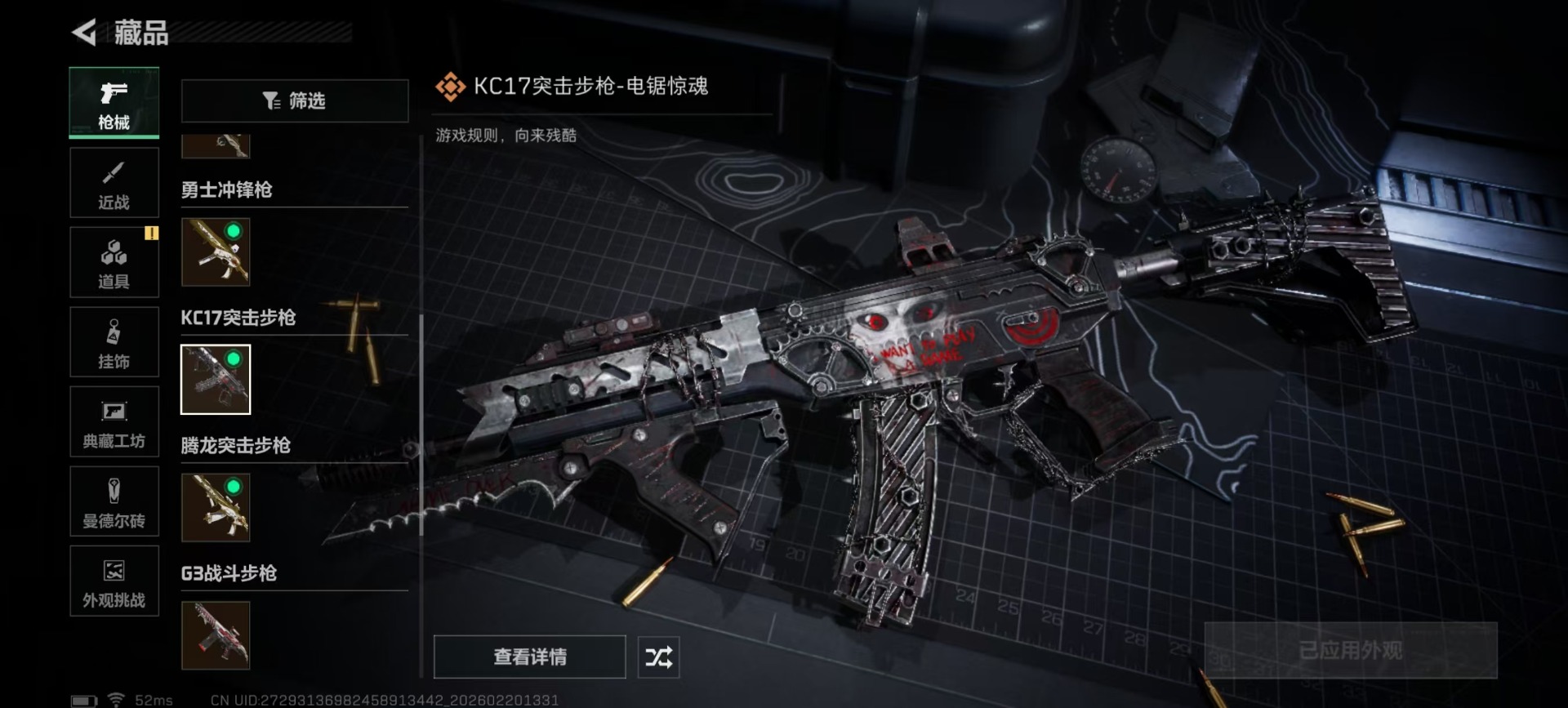 SJZQM457385三角洲行动账号详情图11