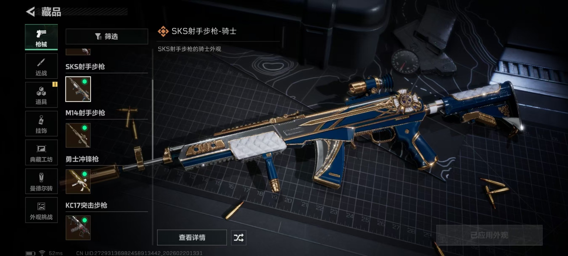 SJZQM457385三角洲行动账号详情图12