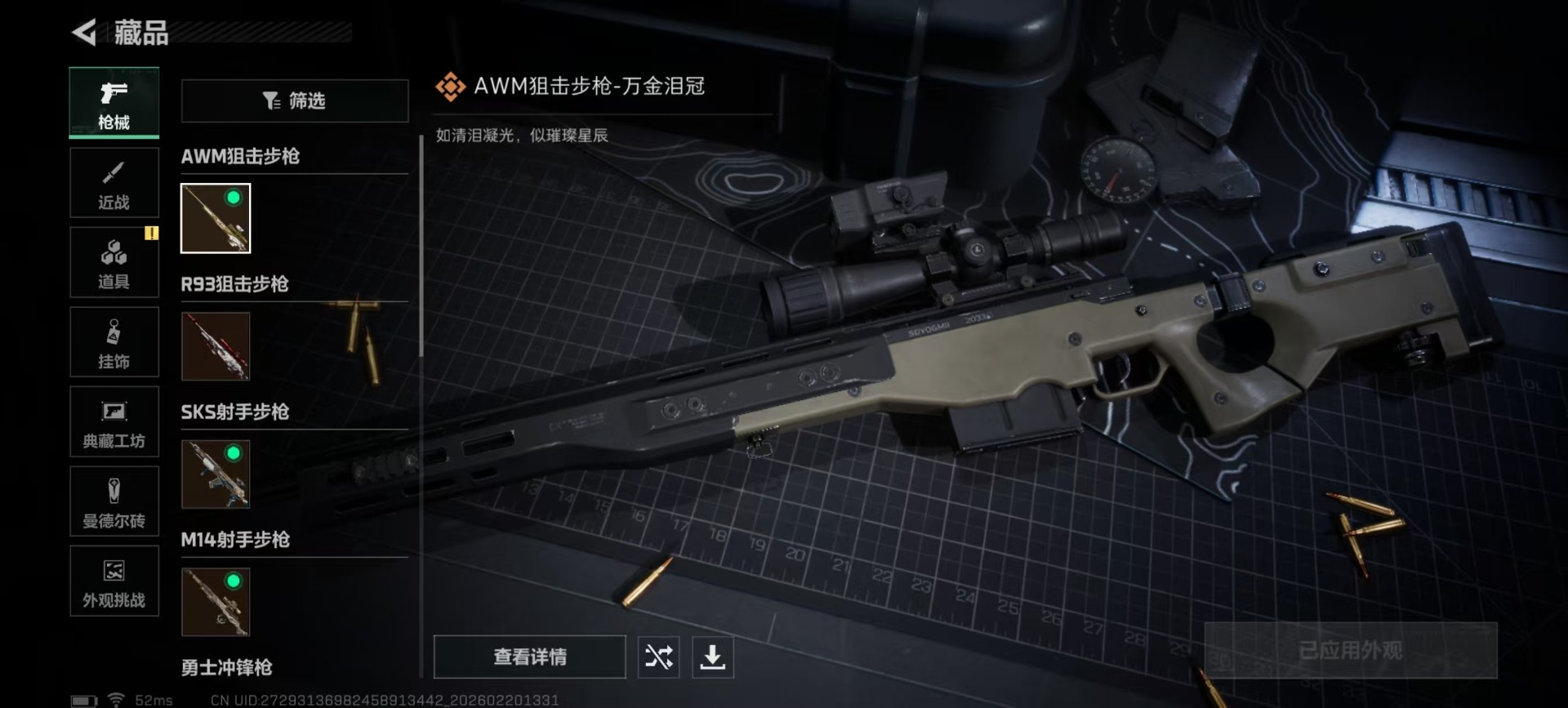 SJZQM457385三角洲行动账号详情图13