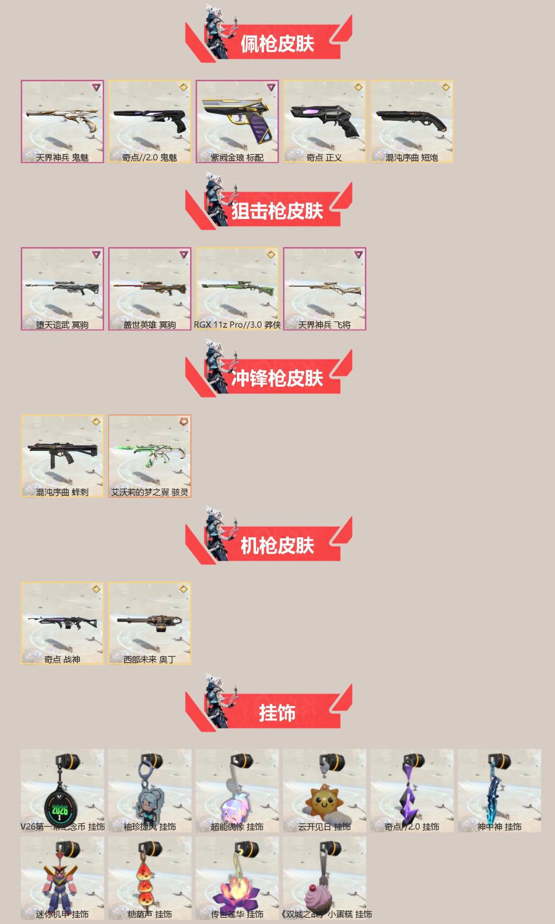 WWQQM414844无畏契约账号详情图4