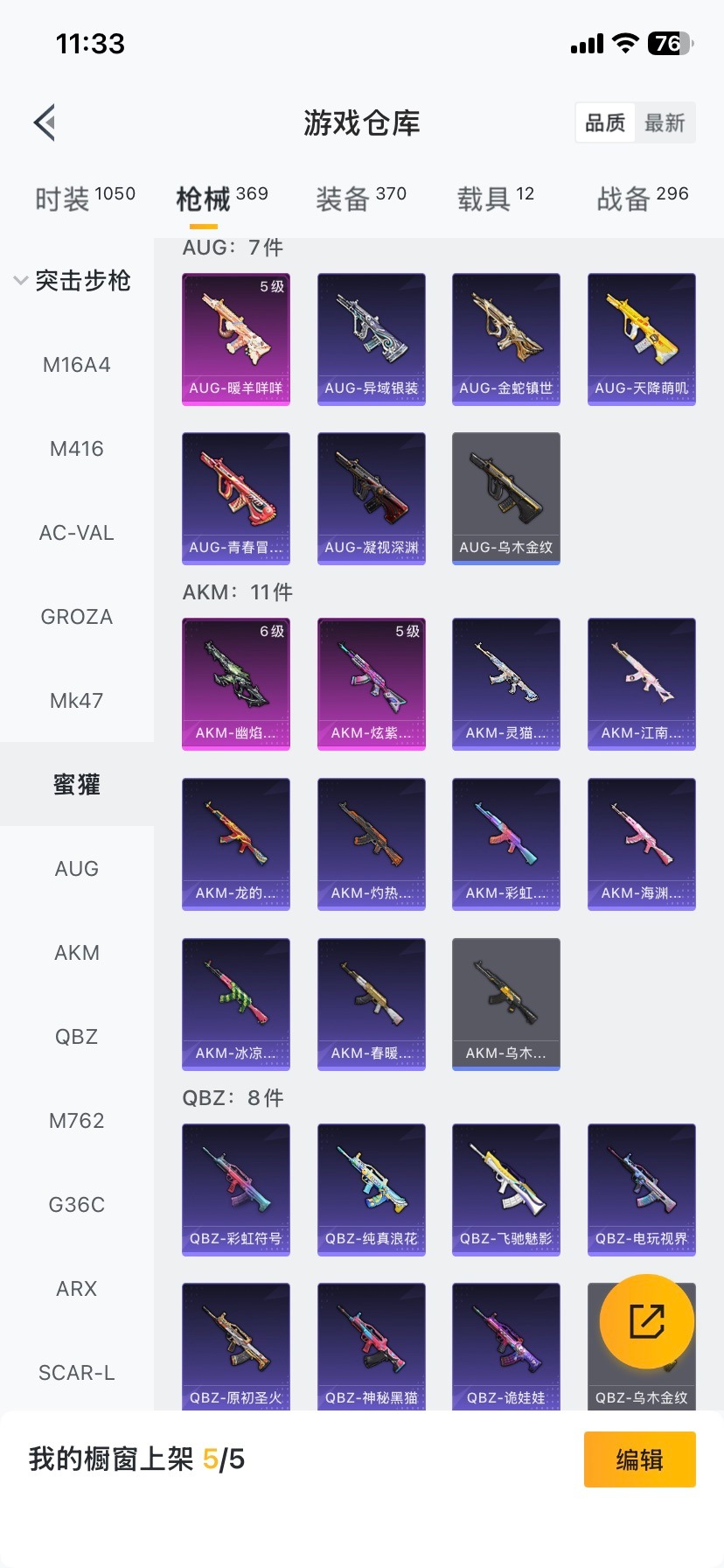 HPQM4116782和平精英账号详情图15