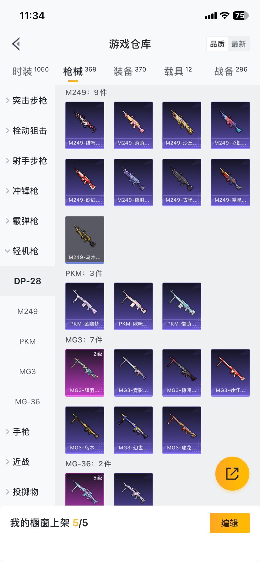 HPQM4116782和平精英账号详情图24