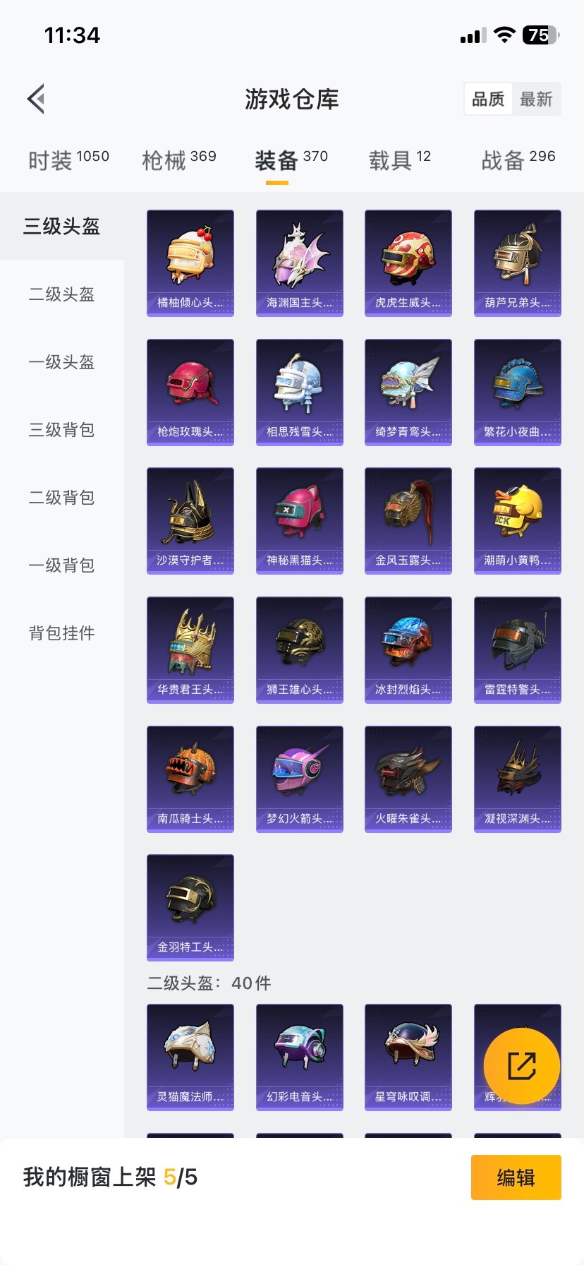 HPQM4116782和平精英账号详情图27