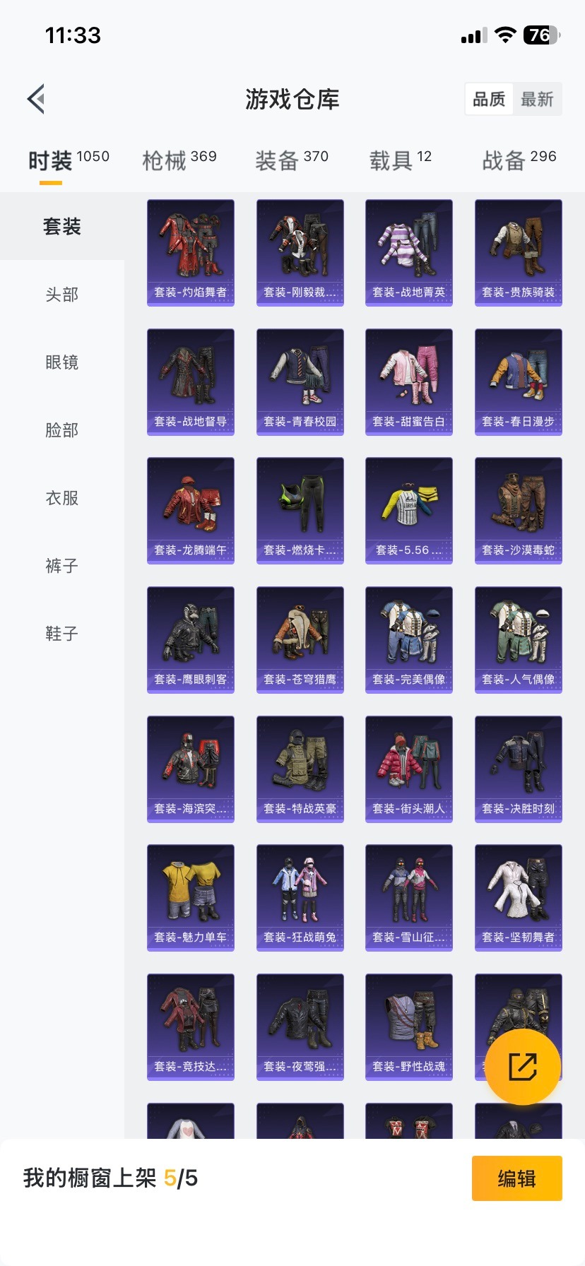 HPQM4116782和平精英账号详情图28