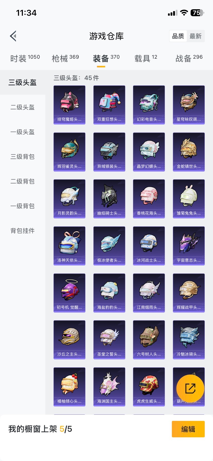 HPQM4116782和平精英账号详情图32