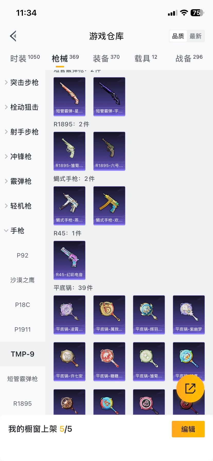 HPQM4116782和平精英账号详情图39