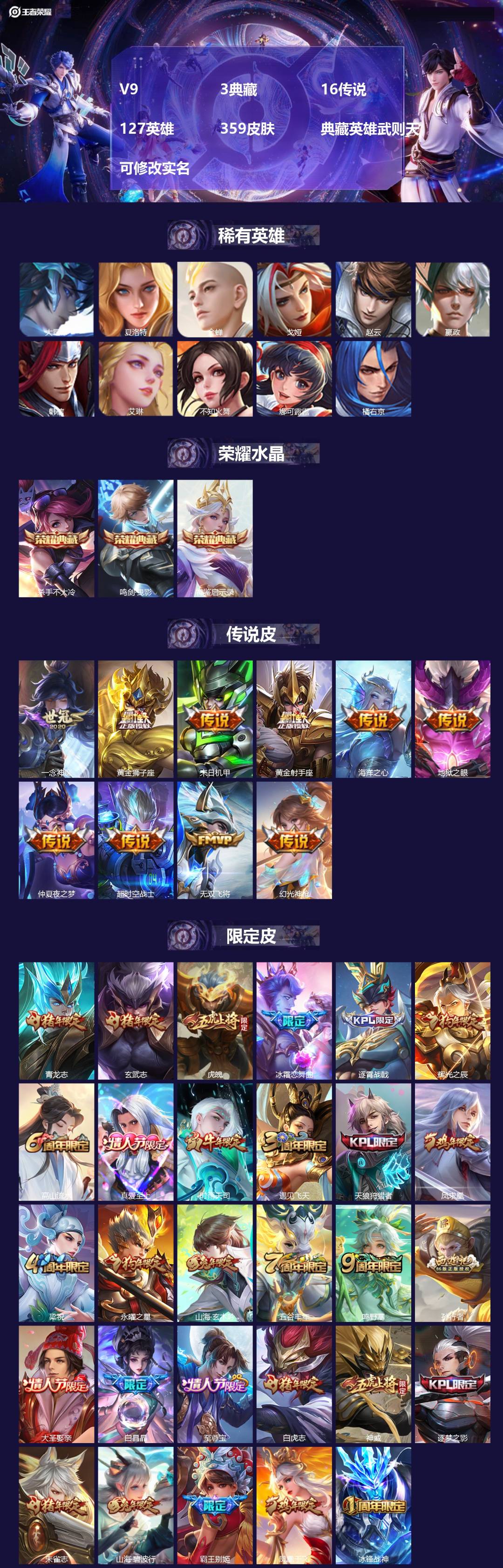 王者荣耀账号苹果QQV9 3典藏 16传说 127英雄 359皮肤 典藏英雄武则天 可修改实名 
【英雄全皮】蚩奼全皮,