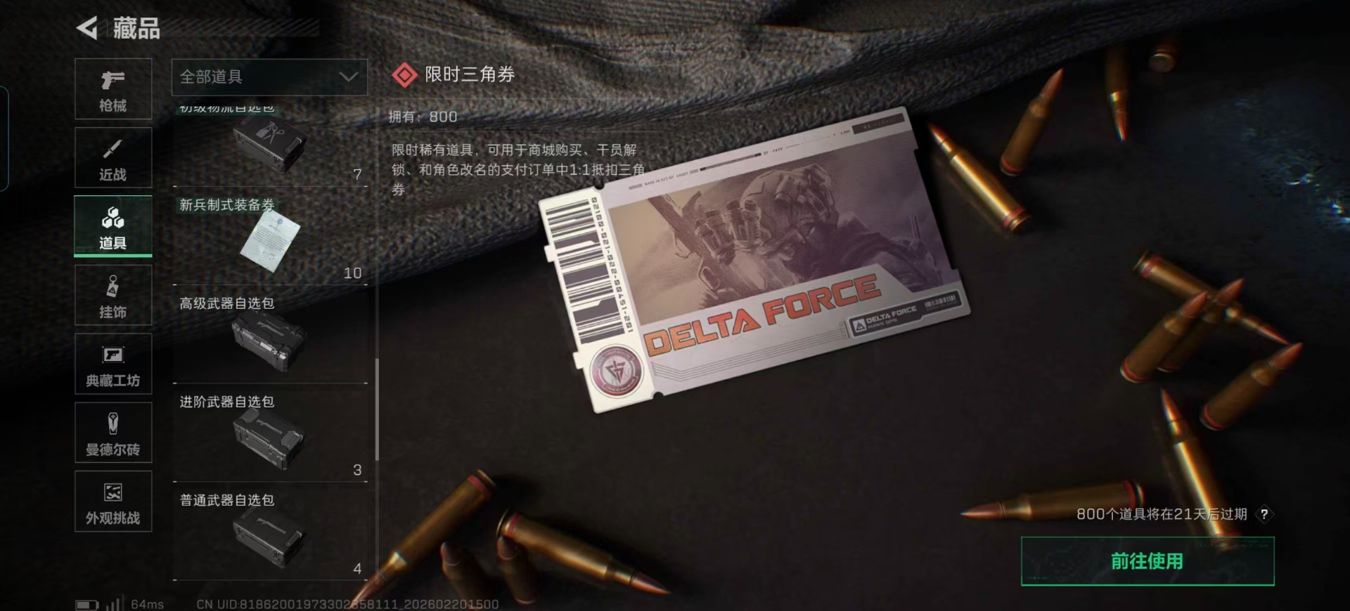 SJZQM457413三角洲行动账号详情图6