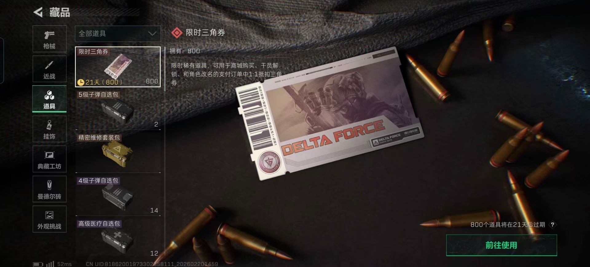 SJZQM457413三角洲行动账号详情图9