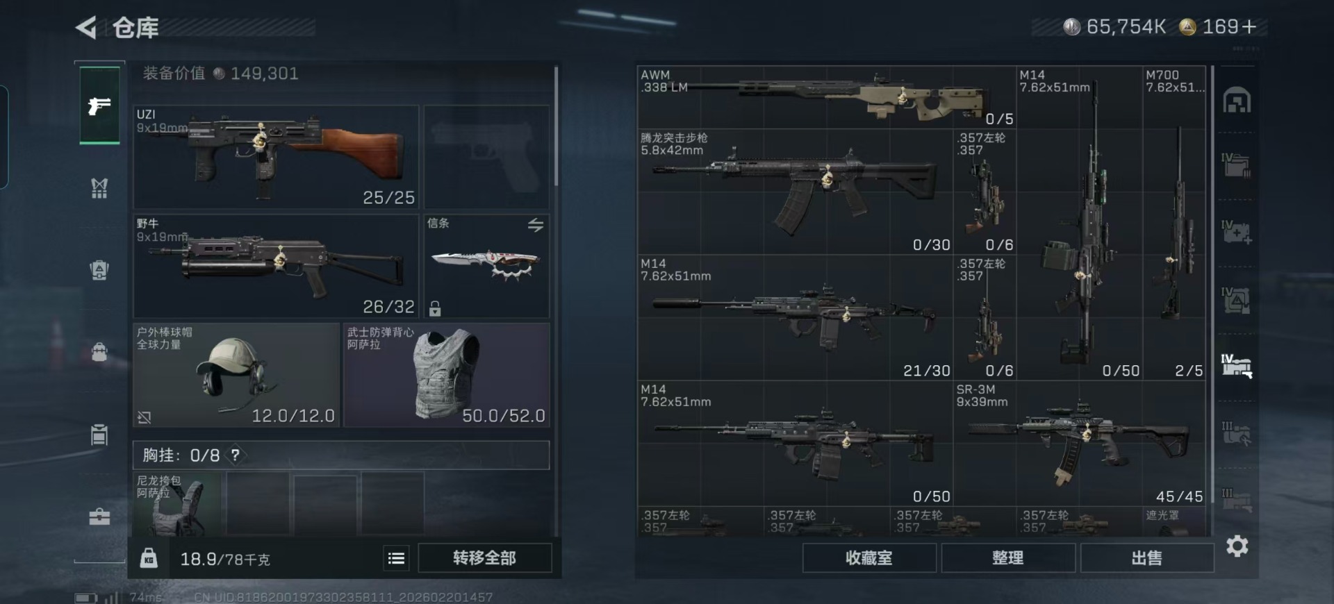 SJZQM457413三角洲行动账号详情图54