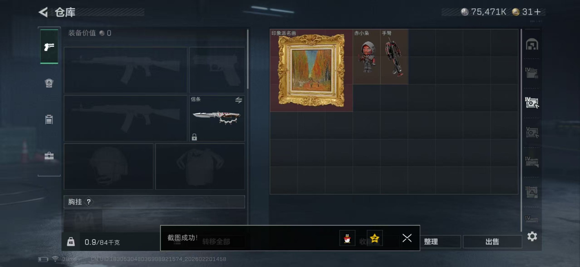 SJZQM457429三角洲行动账号详情图9