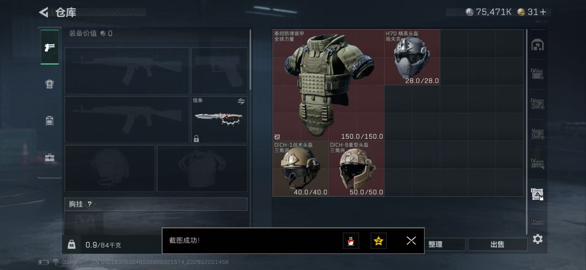 SJZQM457429三角洲行动账号详情图12