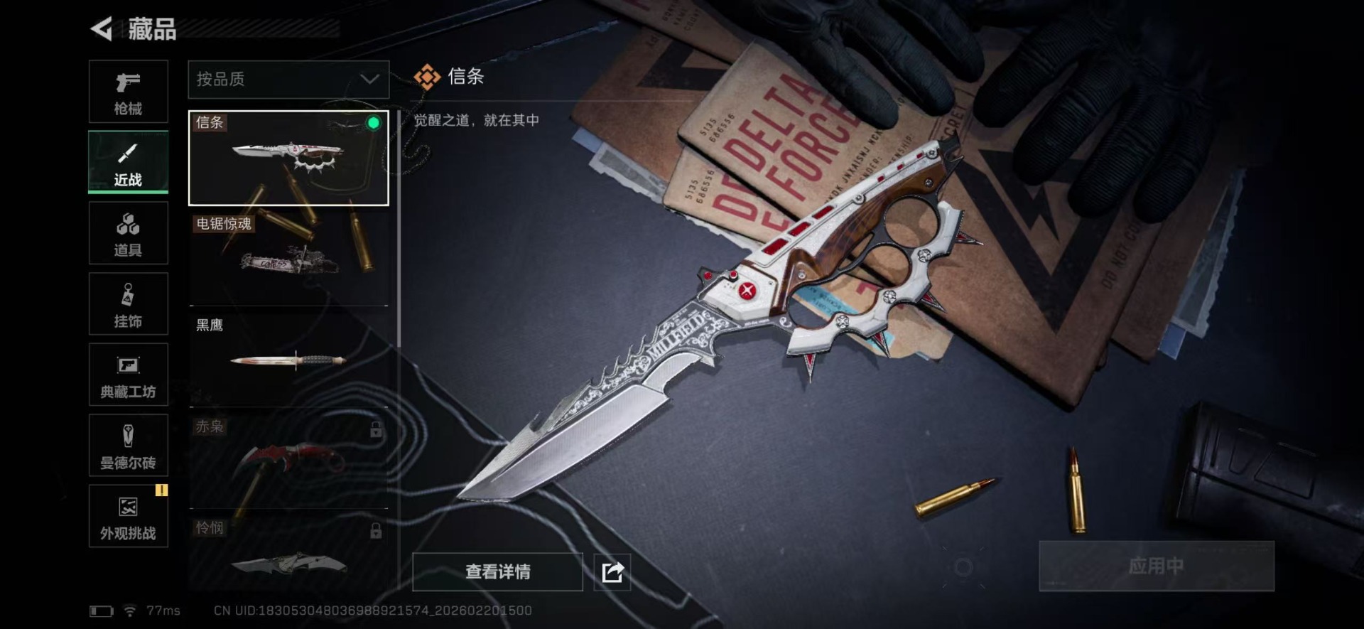 SJZQM457429三角洲行动账号详情图33