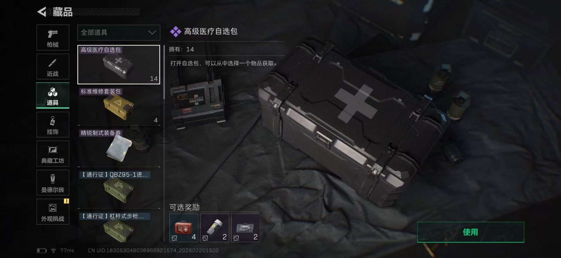 SJZQM457429三角洲行动账号详情图35