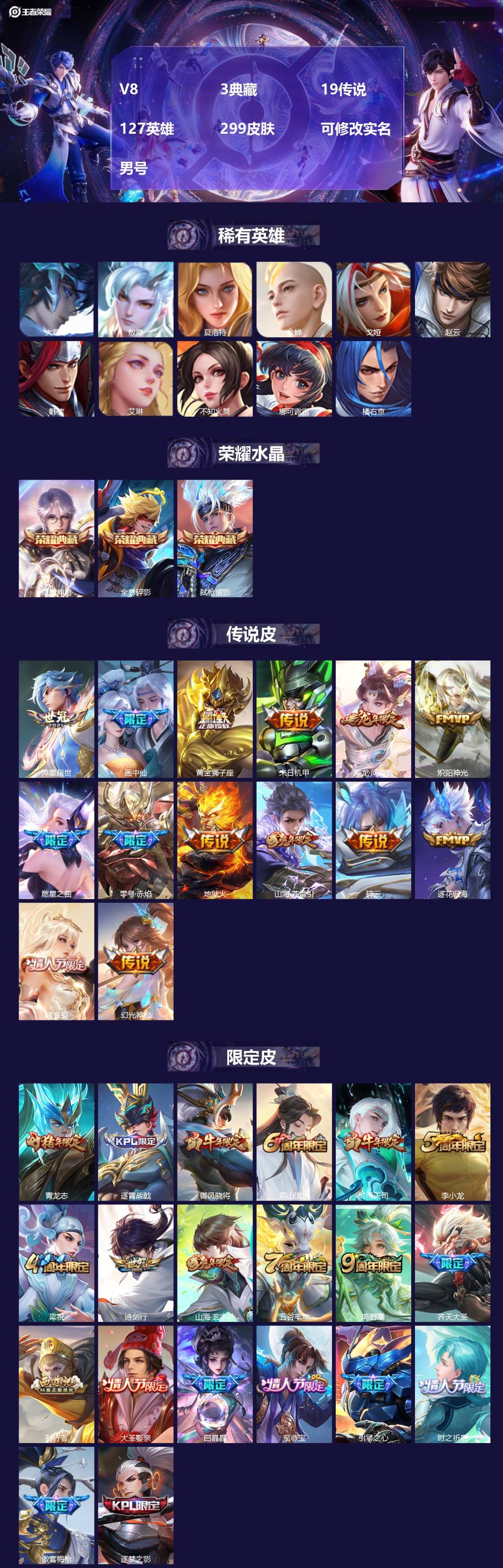 王者荣耀账号苹果QQ[17086165]V8 3典藏 19传说 127英雄 299皮肤 可修改实名 男号 
【英雄全皮】