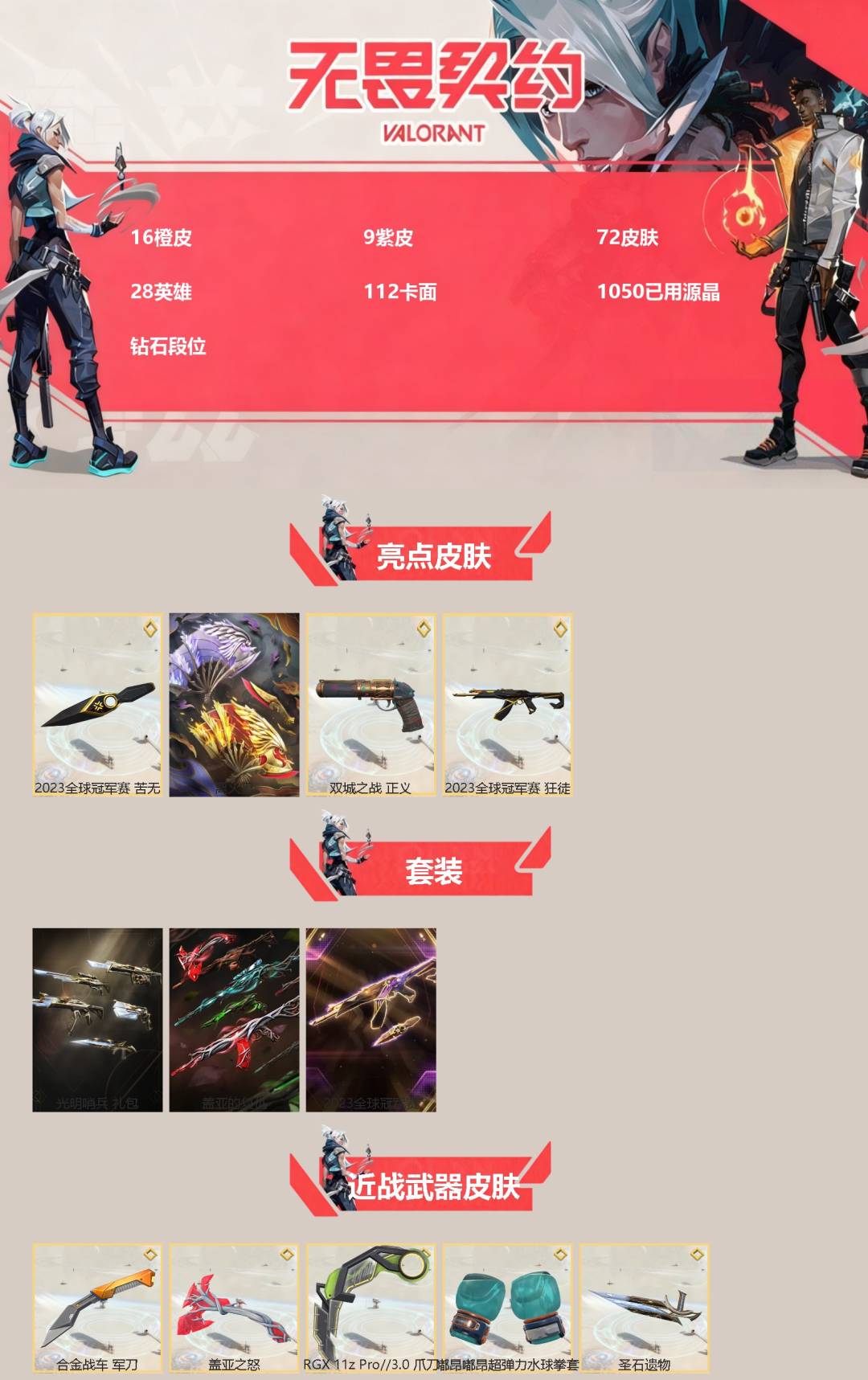 WWQQM414855无畏契约账号详情图3 WWQQM414855无畏契约账号详情图3