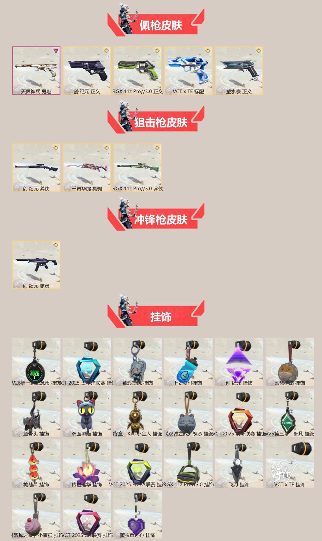 WWQQM414860无畏契约账号详情图4