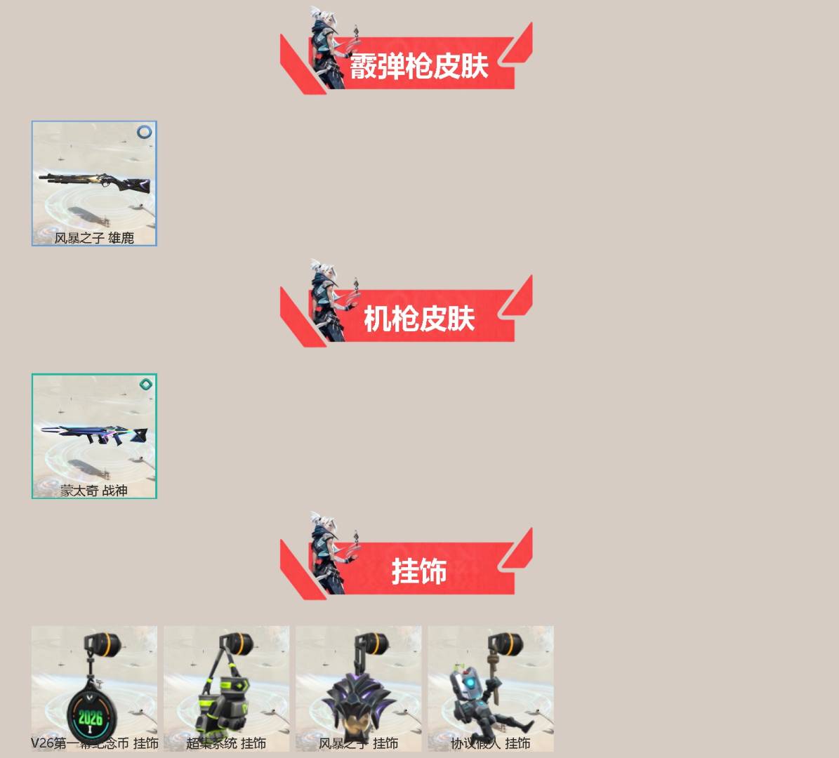 WWQQM414863无畏契约账号详情图4