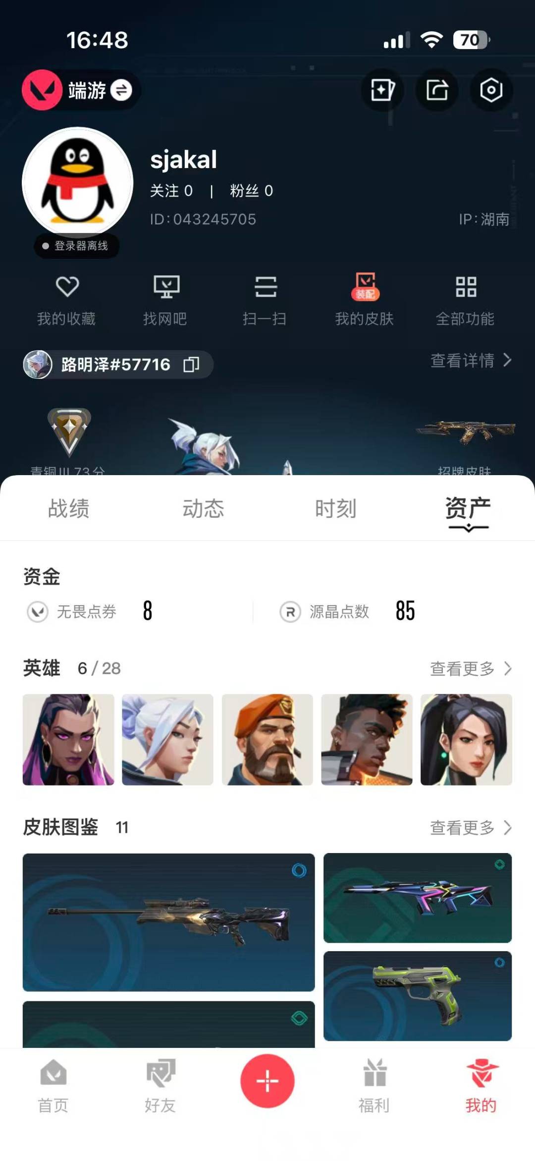 WWQQM414863无畏契约账号详情图7