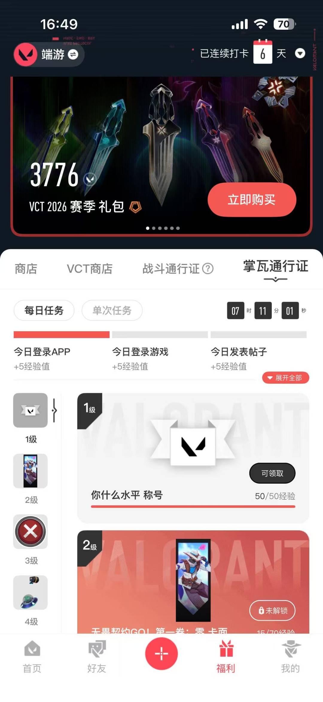 WWQQM414863无畏契约账号详情图8