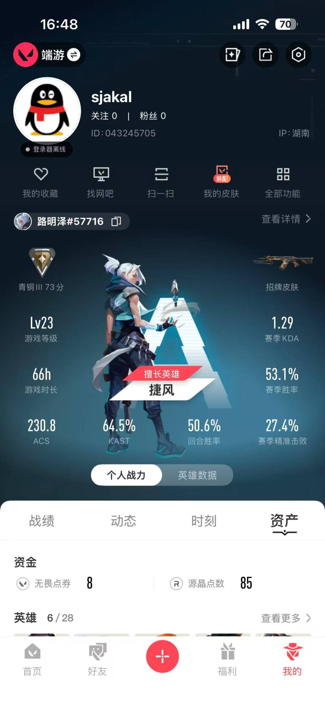 WWQQM414863无畏契约账号详情图9