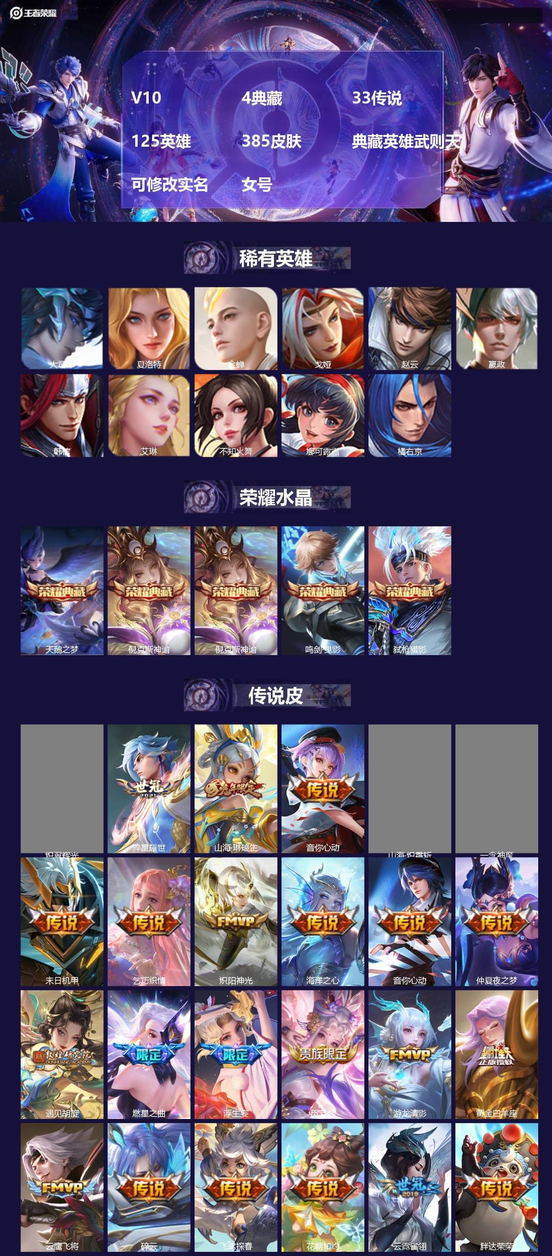 王者荣耀账号苹果QQ[17088304]V10 4典藏 33传说 125英雄 385皮肤 典藏英雄武则天 可修改实名 女