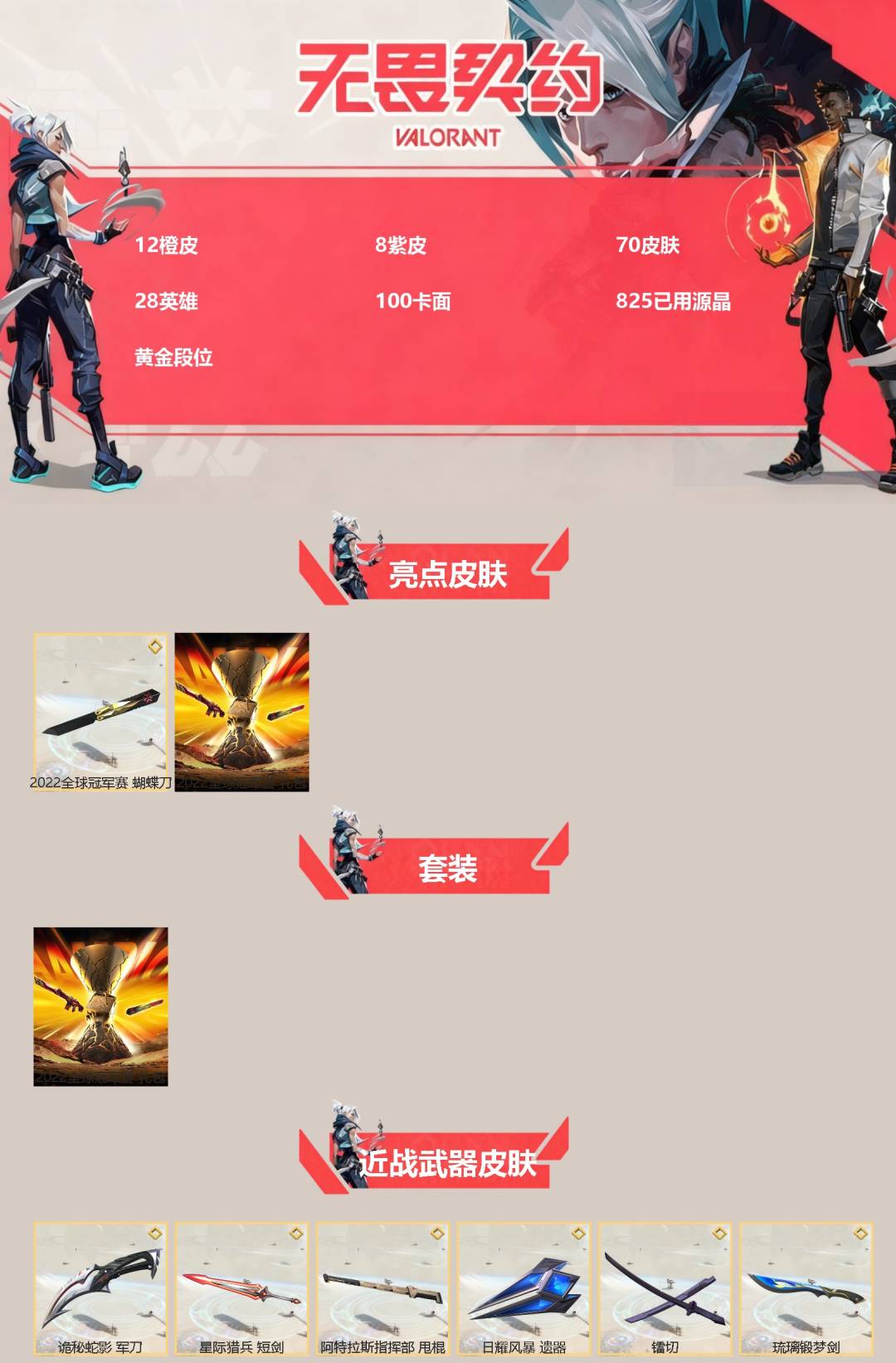 WWQQM414870无畏契约账号详情图3