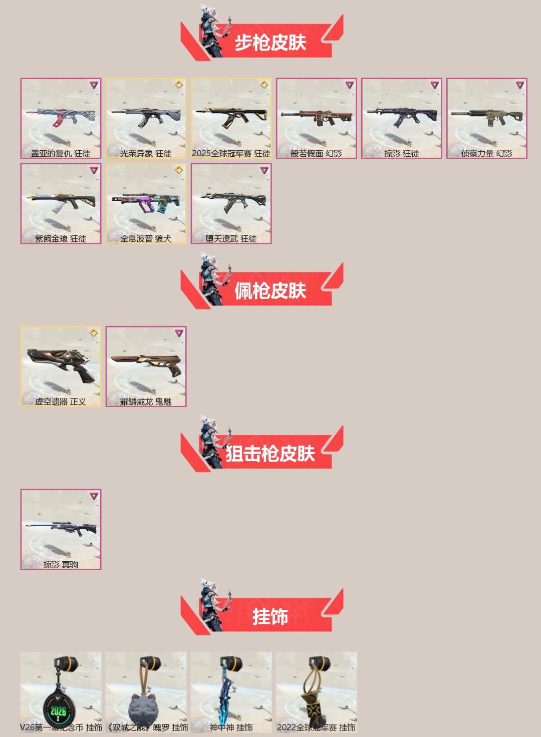 WWQQM414870无畏契约账号详情图4