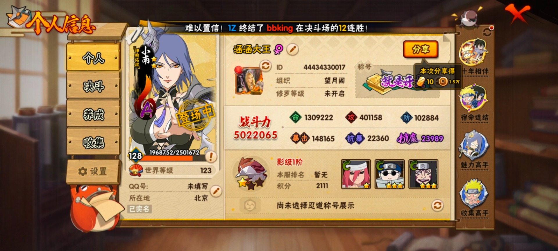 火影忍者账号安卓QQ[17088496]V6 8S忍 20A忍 14通灵 502.2W战力 可二次 可修改实名 
【S级