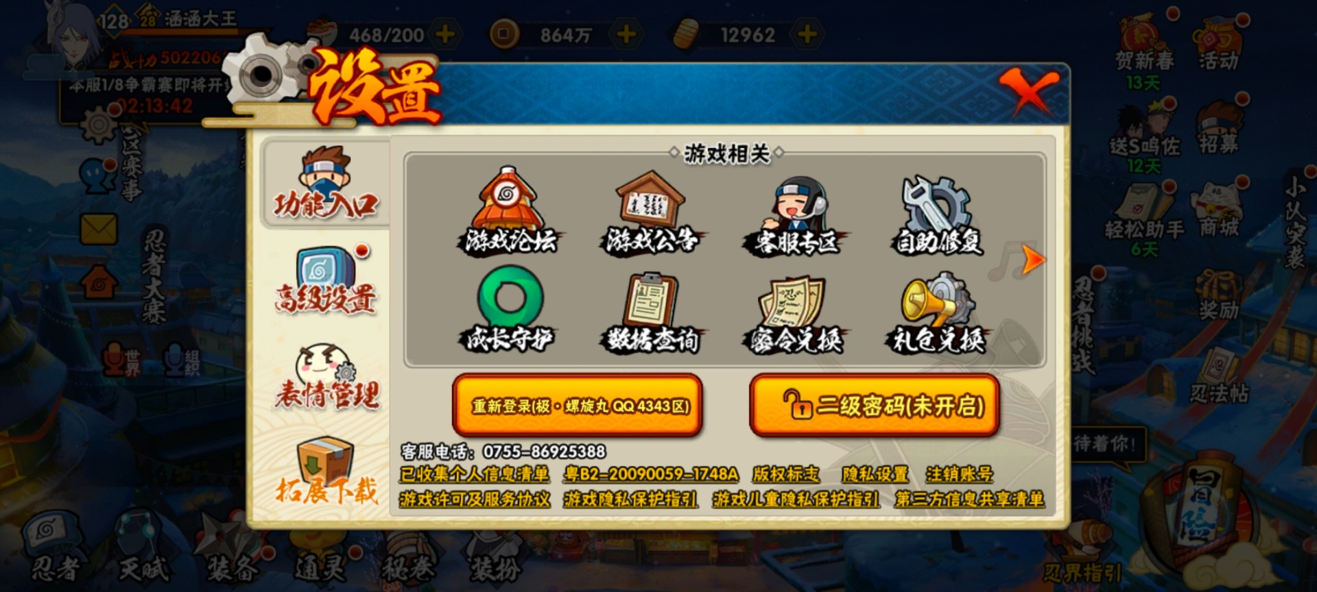 HYQM414857火影忍者账号详情图5