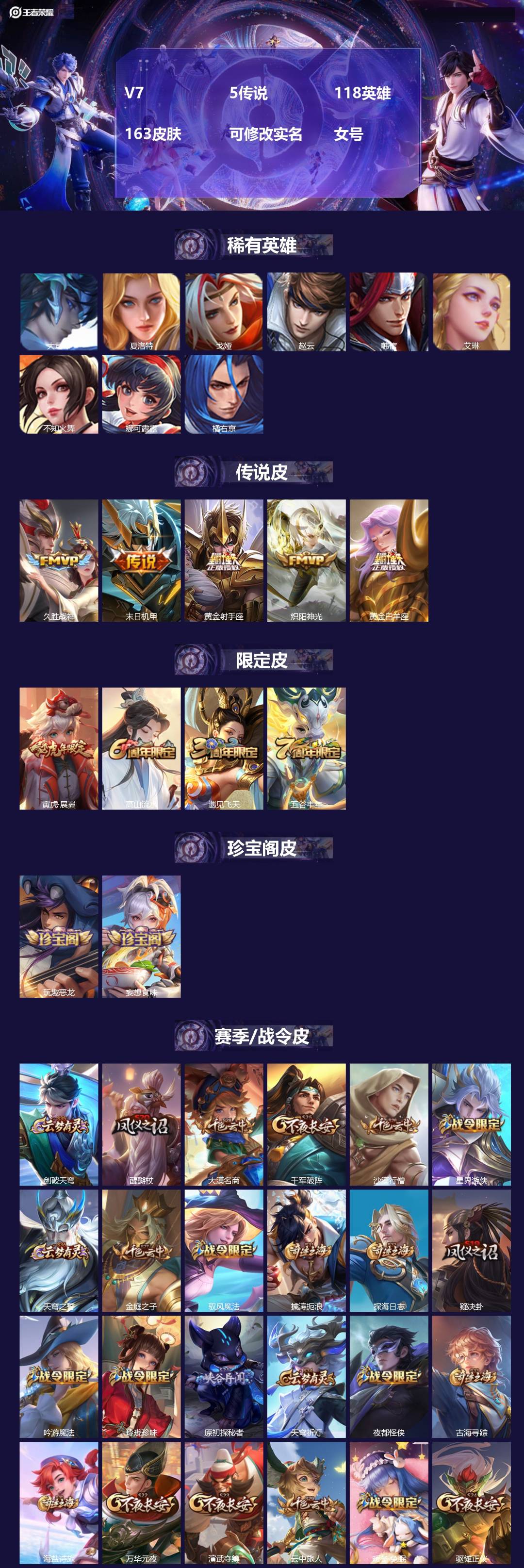 王者荣耀账号安卓QQ118英雄-163皮肤-[]V7 5传说 118英雄 163皮肤 可修改实名 女号 
【稀有英雄】大