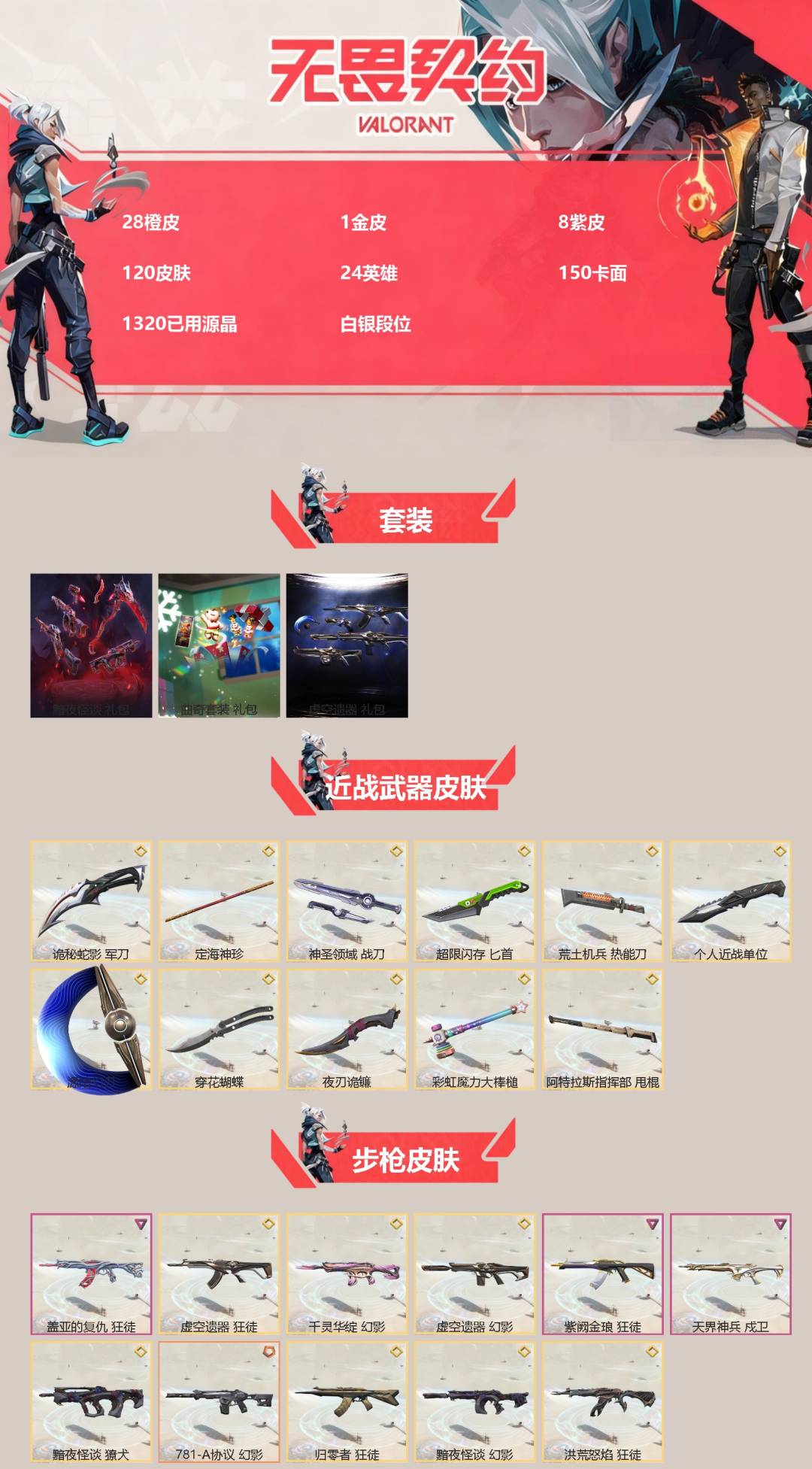 WWQQM414876无畏契约账号详情图3 WWQQM414876无畏契约账号详情图3