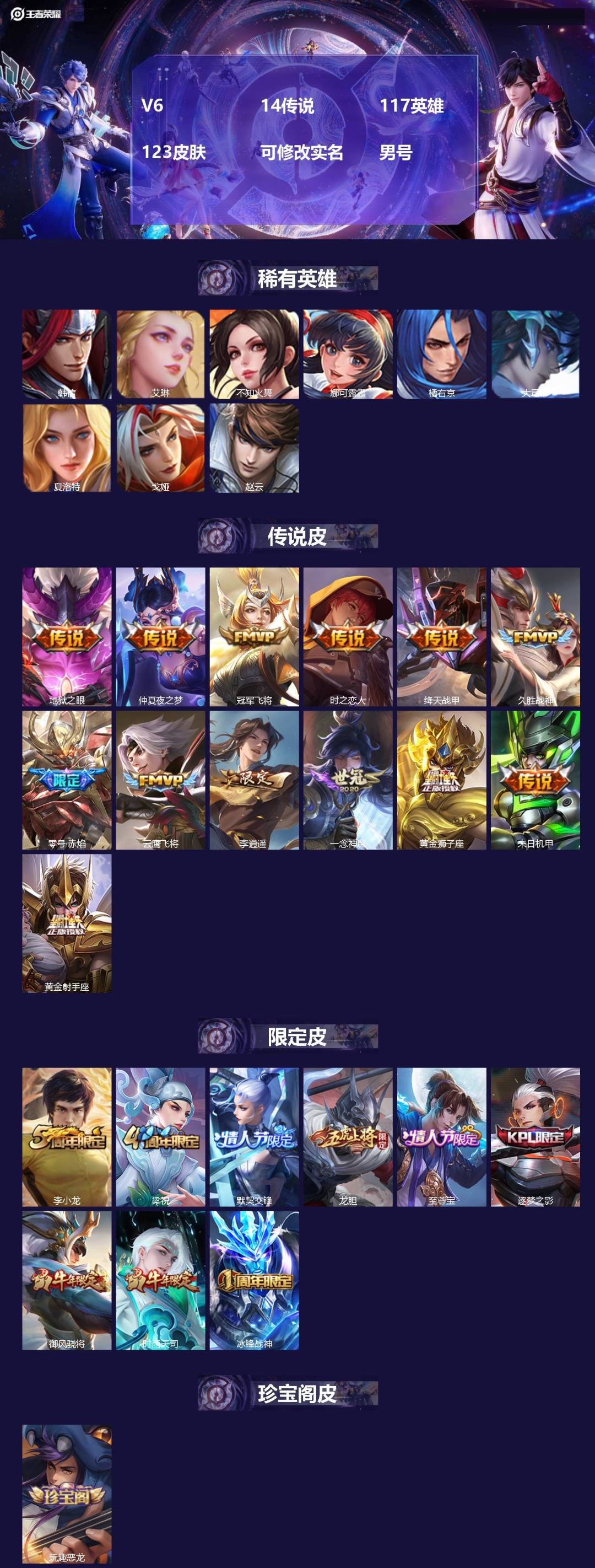 王者荣耀账号安卓QQV6 14传说 117英雄 123皮肤 可修改实名 男号 
【稀有英雄】大司命,韩信(韩跳跳),夏洛