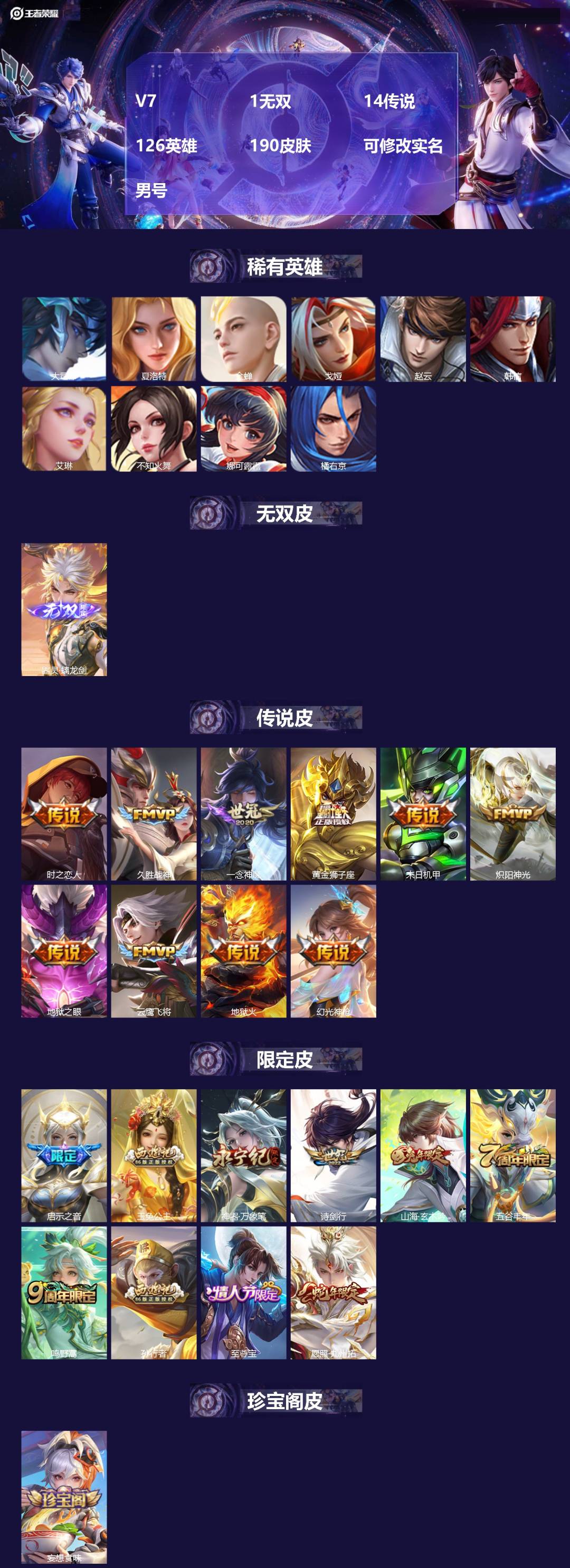 王者荣耀账号苹果QQV7 1无双 14传说 126英雄 190皮肤 可修改实名 男号 
【英雄全皮】蚩奼全皮,大禹全皮
