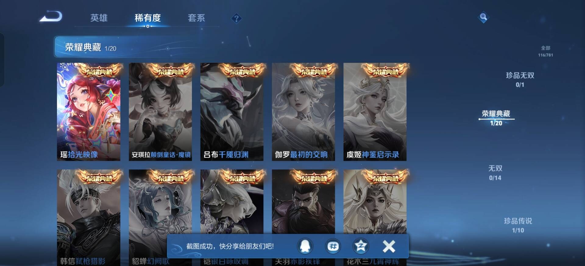 WZQM4181029王者荣耀账号详情图9