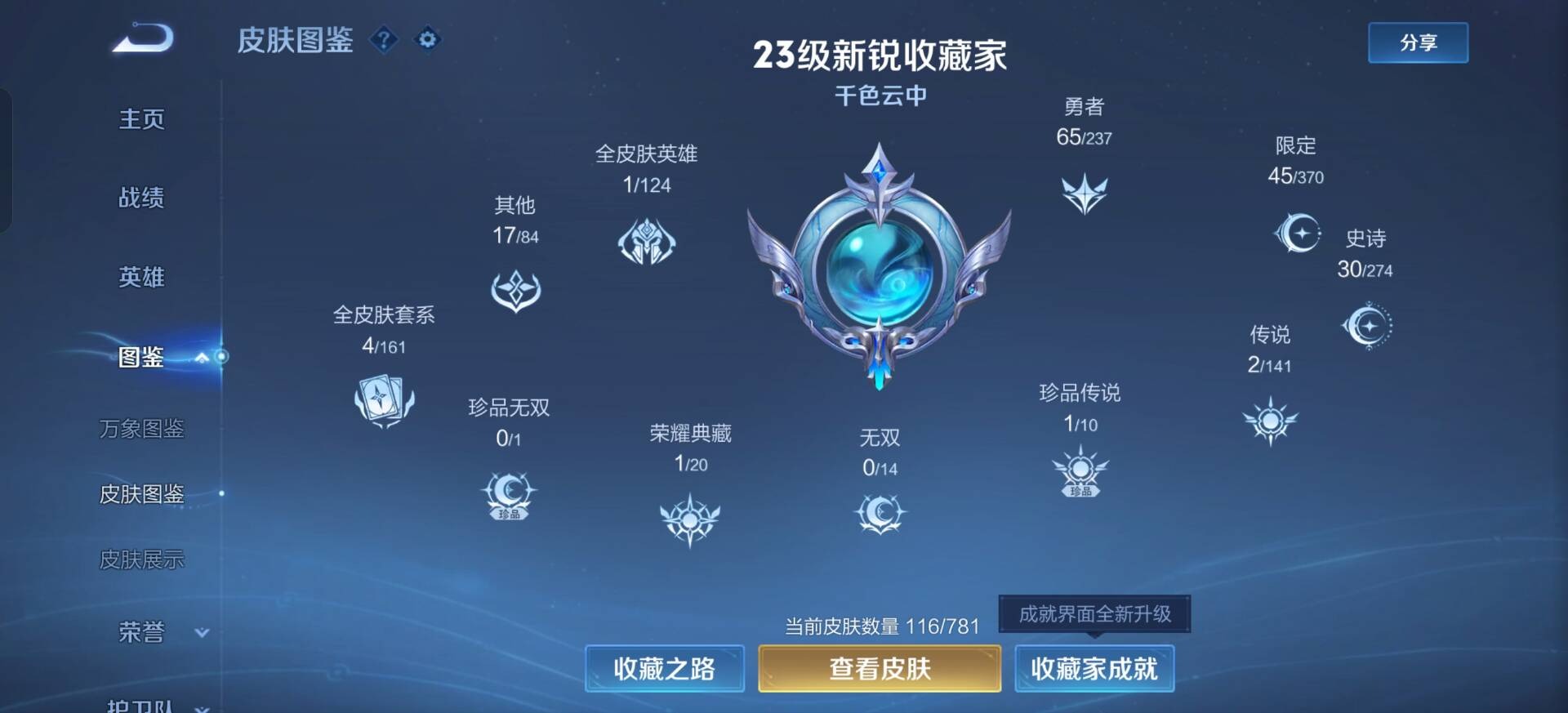 WZQM4181029王者荣耀账号详情图10